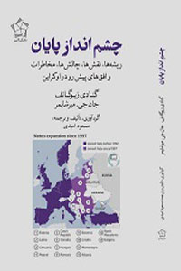 چشم انداز پایان